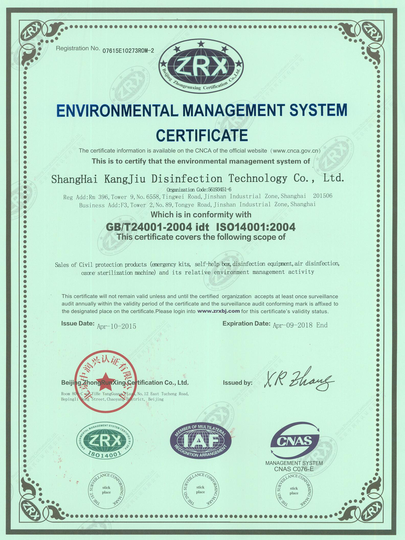 “普陀环境认证英文康久