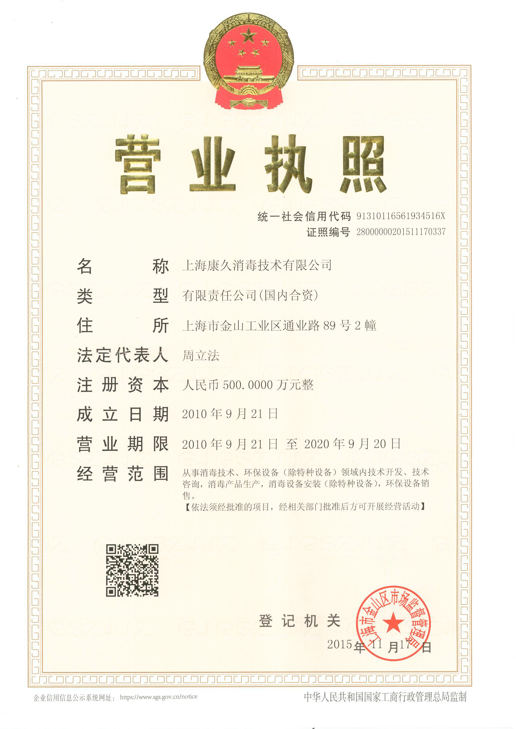 “普陀营业执照